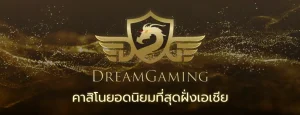 Dream gaming คาสิโนออนไลน์